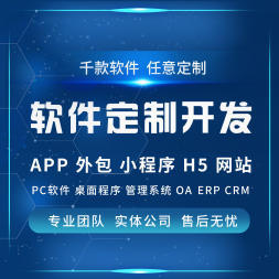 一站式数字解决方案 从网站建设到微信营销的软件外包服务